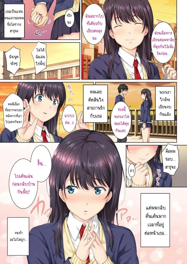 และแล้ววันนี้...ฉันก็ตกเป็นของผู้ชายคนนั้น [Rokumarusou (Sanrokumaru)] Soshite Watashi wa Kyou mo Ano Otoko ni Taberareru หน้า 4