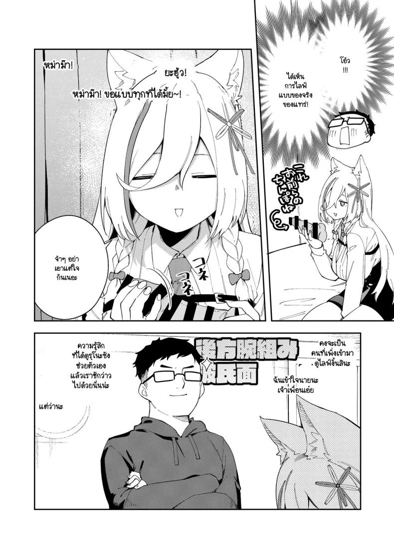 สะกดจิตได้ผลหรือเปล่านะ [Hinagikutei (Ronomiya Hinagiku, Shobu)] Oshi Haishinsha wa Ore dake no Senyou Manko. Saimin Kakete Ero-kei Haishinsha o Itsudemo Dokomade Hamemakuru ~Ronomiya Hinagiku no หน้า 35