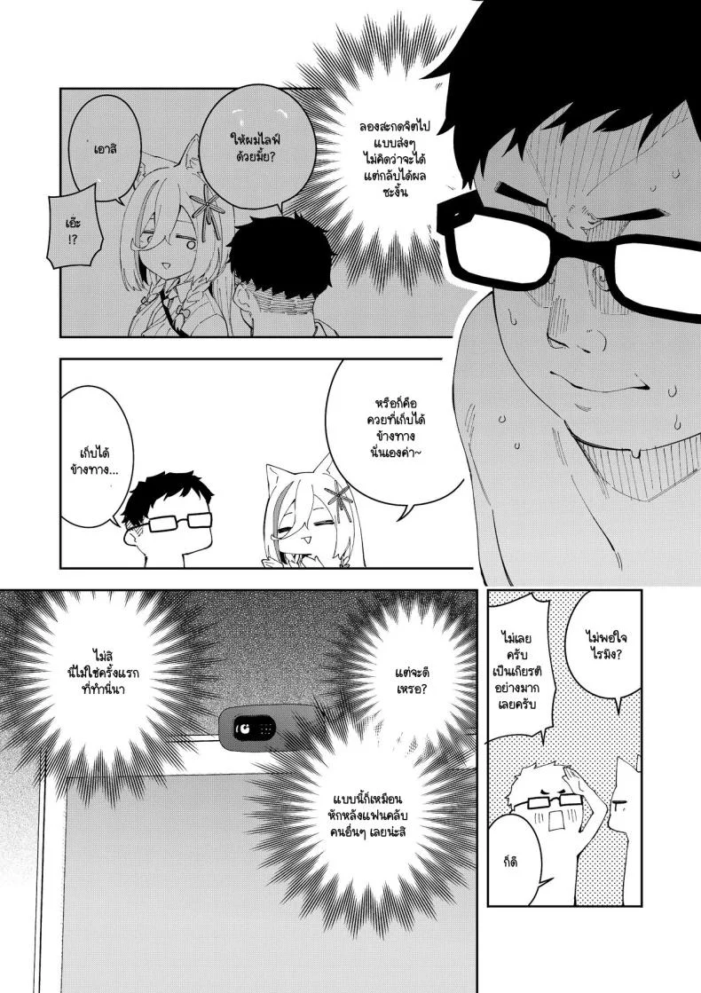 สะกดจิตได้ผลหรือเปล่านะ [Hinagikutei (Ronomiya Hinagiku, Shobu)] Oshi Haishinsha wa Ore dake no Senyou Manko. Saimin Kakete Ero-kei Haishinsha o Itsudemo Dokomade Hamemakuru ~Ronomiya Hinagiku no หน้า 48