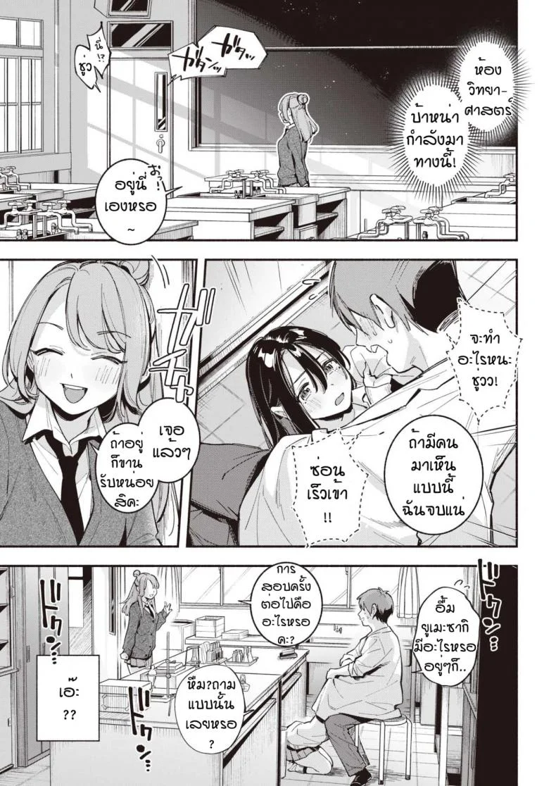อาจารย์ของหนูคนเดียว [Wantan Meo] Renai kagaku shiki หน้า 5
