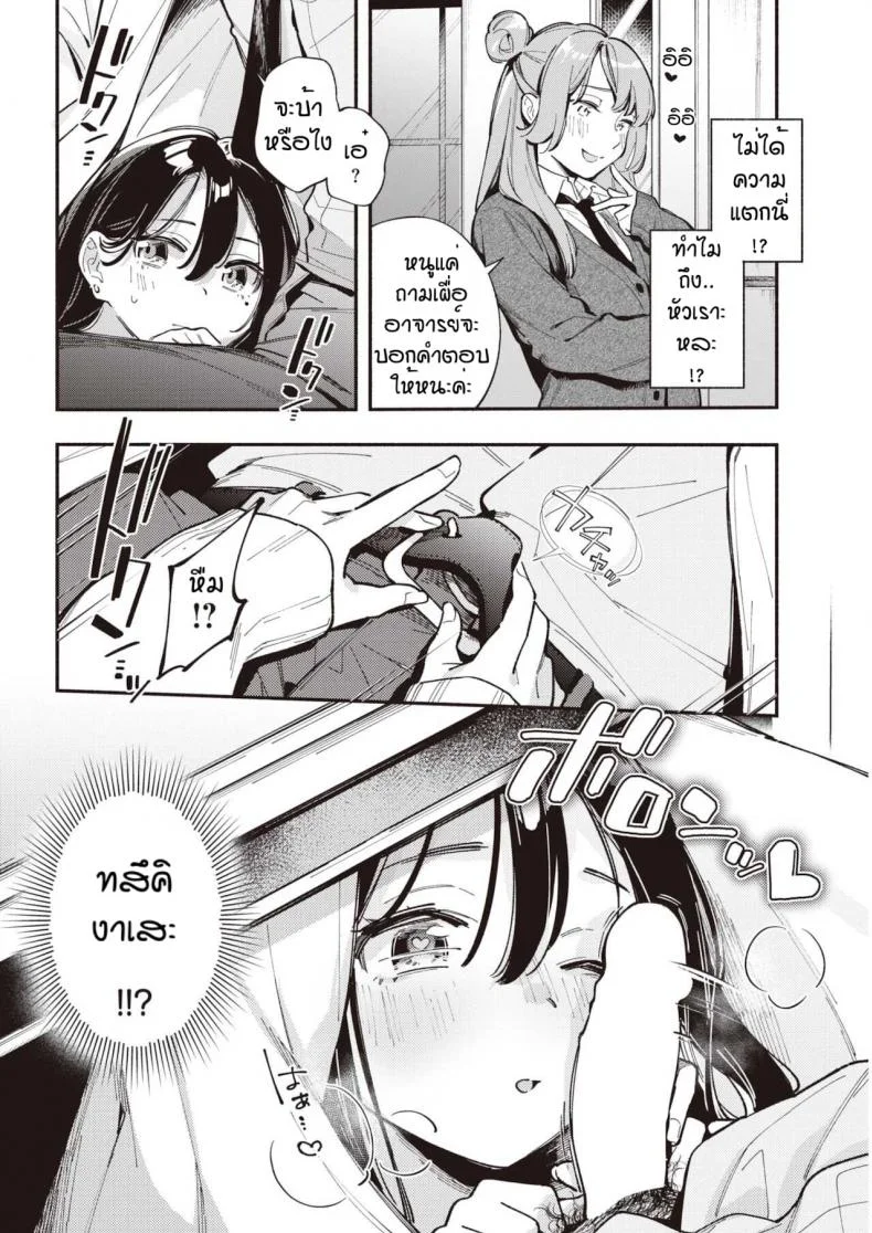 อาจารย์ของหนูคนเดียว [Wantan Meo] Renai kagaku shiki หน้า 6