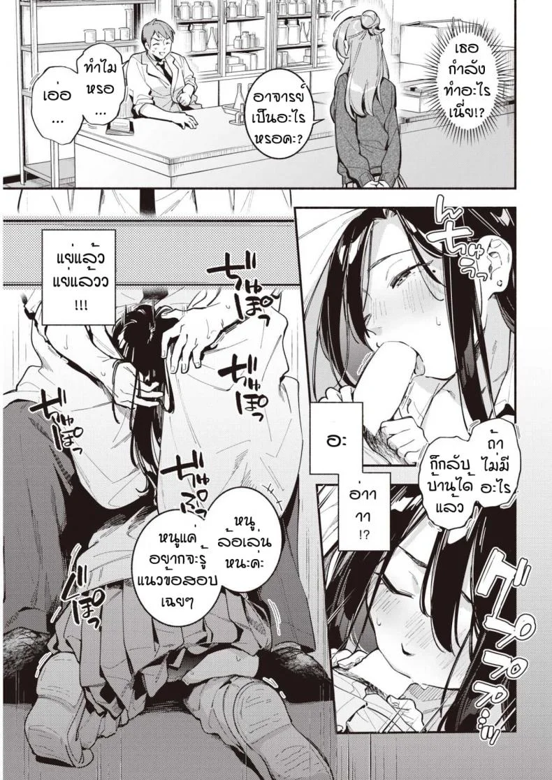 อาจารย์ของหนูคนเดียว [Wantan Meo] Renai kagaku shiki หน้า 7