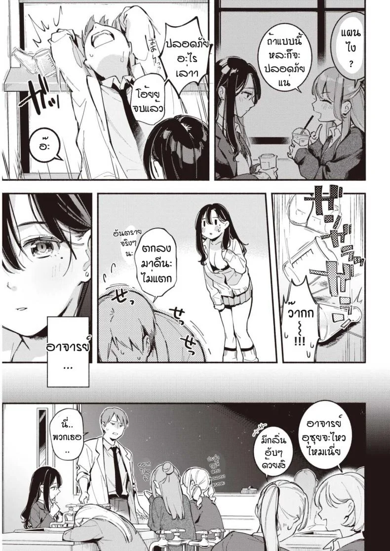 อาจารย์ของหนูคนเดียว [Wantan Meo] Renai kagaku shiki หน้า 9