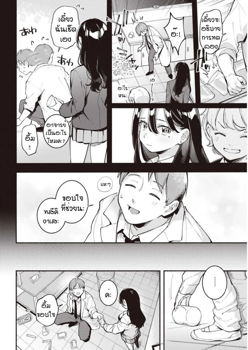 อาจารย์ของหนูคนเดียว [Wantan Meo] Renai kagaku shiki หน้า 10