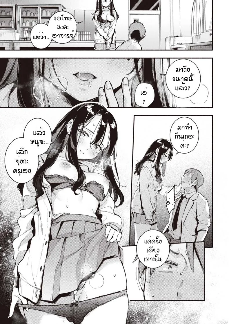 อาจารย์ของหนูคนเดียว [Wantan Meo] Renai kagaku shiki หน้า 11