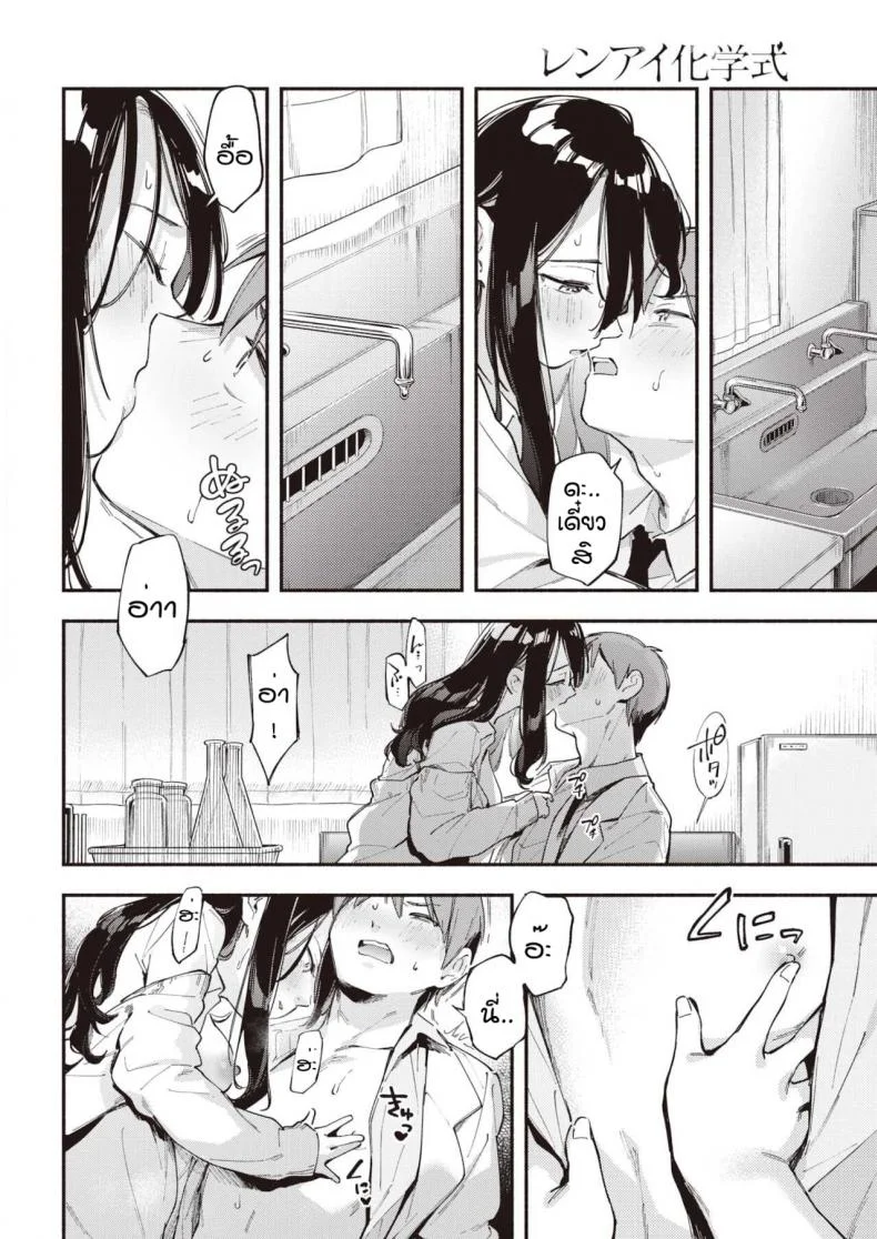 อาจารย์ของหนูคนเดียว [Wantan Meo] Renai kagaku shiki หน้า 12