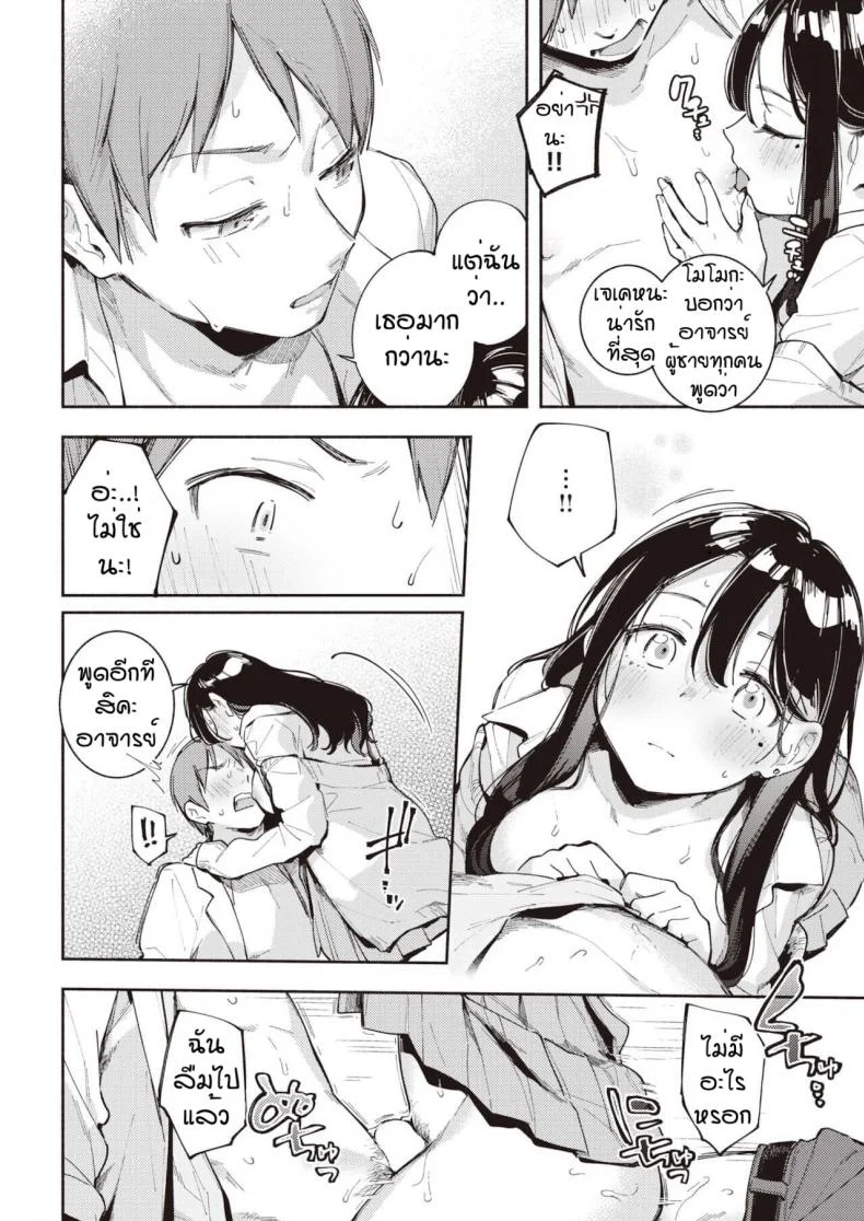 อาจารย์ของหนูคนเดียว [Wantan Meo] Renai kagaku shiki หน้า 14