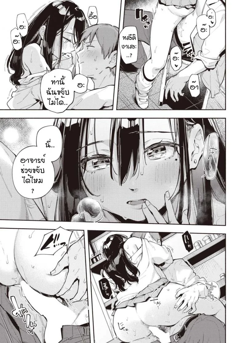 อาจารย์ของหนูคนเดียว [Wantan Meo] Renai kagaku shiki หน้า 17