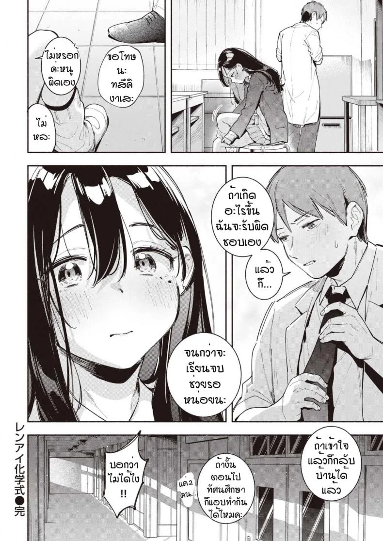 อาจารย์ของหนูคนเดียว [Wantan Meo] Renai kagaku shiki หน้า 22