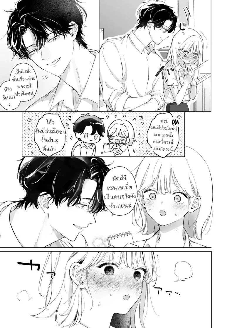 เป็นครูผู้ช่วย1000วัน[THE Waidan (concontochu.)] My Thousand Days With Mentor Tsuji หน้า 4