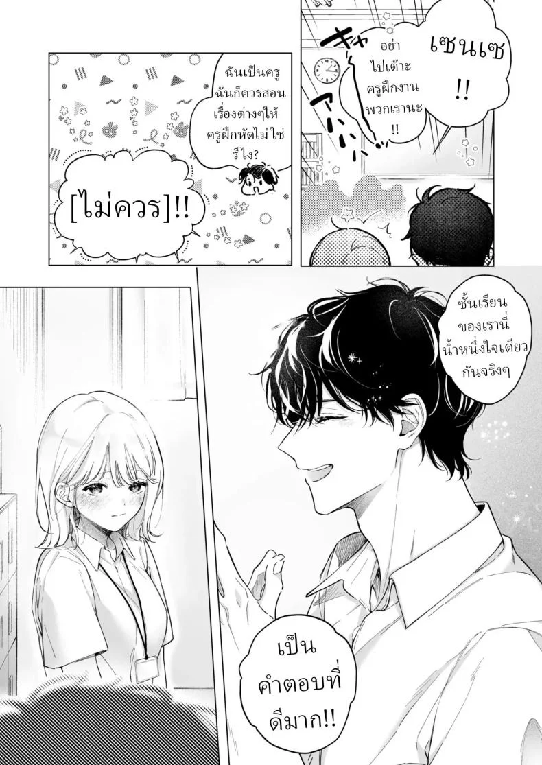 เป็นครูผู้ช่วย1000วัน[THE Waidan (concontochu.)] My Thousand Days With Mentor Tsuji หน้า 5