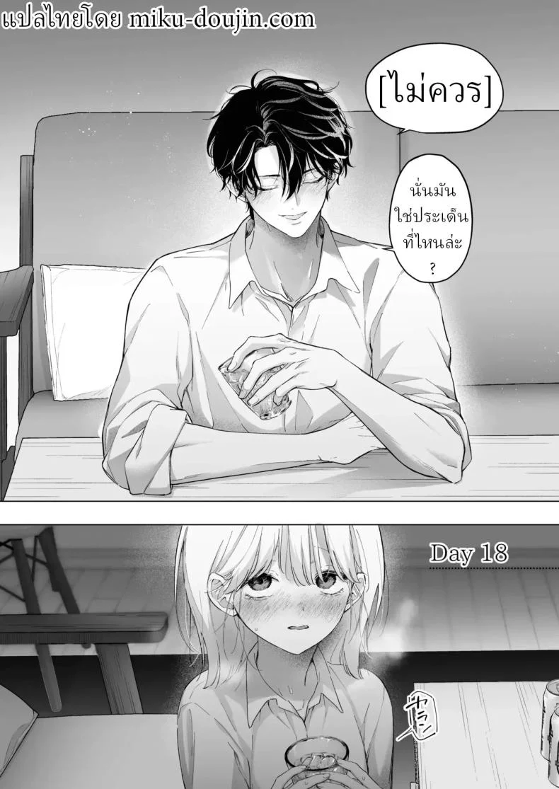 เป็นครูผู้ช่วย1000วัน[THE Waidan (concontochu.)] My Thousand Days With Mentor Tsuji หน้า 6