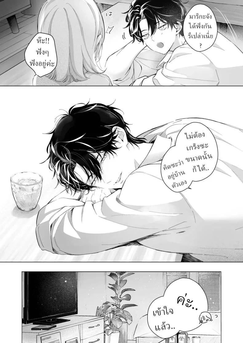 เป็นครูผู้ช่วย1000วัน[THE Waidan (concontochu.)] My Thousand Days With Mentor Tsuji หน้า 7
