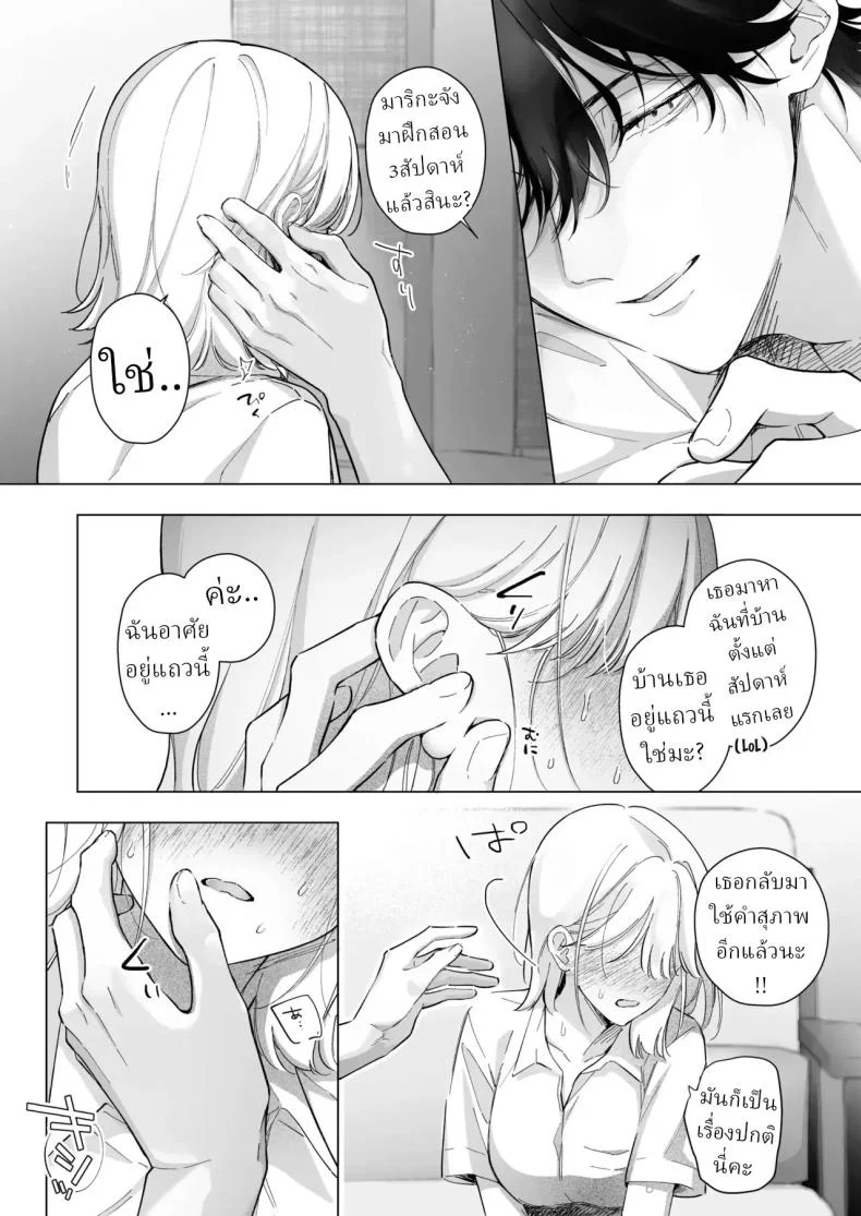 เป็นครูผู้ช่วย1000วัน[THE Waidan (concontochu.)] My Thousand Days With Mentor Tsuji หน้า 8
