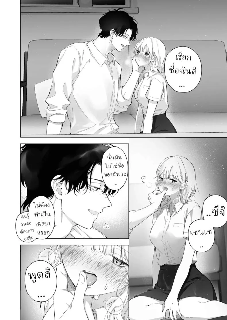 เป็นครูผู้ช่วย1000วัน[THE Waidan (concontochu.)] My Thousand Days With Mentor Tsuji หน้า 9