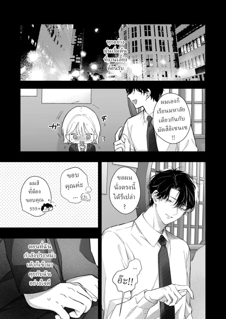 เป็นครูผู้ช่วย1000วัน[THE Waidan (concontochu.)] My Thousand Days With Mentor Tsuji หน้า 11