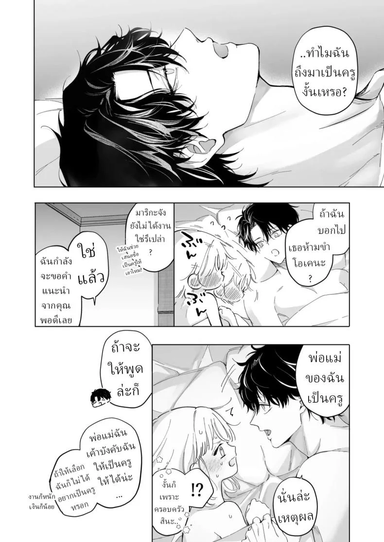 เป็นครูผู้ช่วย1000วัน[THE Waidan (concontochu.)] My Thousand Days With Mentor Tsuji หน้า 37