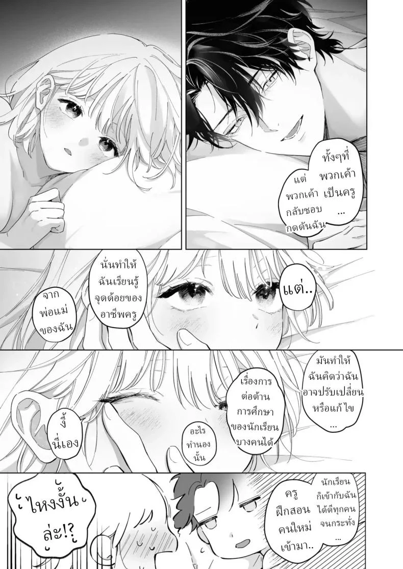 เป็นครูผู้ช่วย1000วัน[THE Waidan (concontochu.)] My Thousand Days With Mentor Tsuji หน้า 38