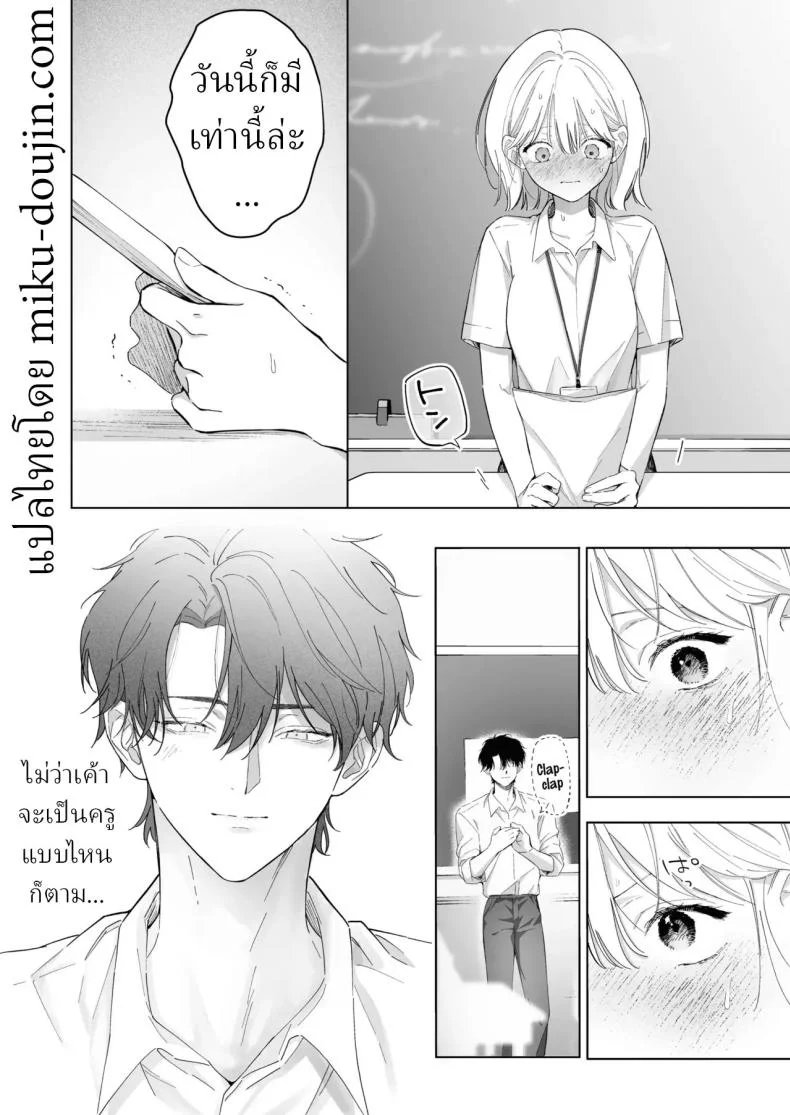 เป็นครูผู้ช่วย1000วัน[THE Waidan (concontochu.)] My Thousand Days With Mentor Tsuji หน้า 41