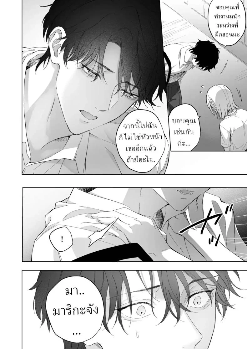 เป็นครูผู้ช่วย1000วัน[THE Waidan (concontochu.)] My Thousand Days With Mentor Tsuji หน้า 45