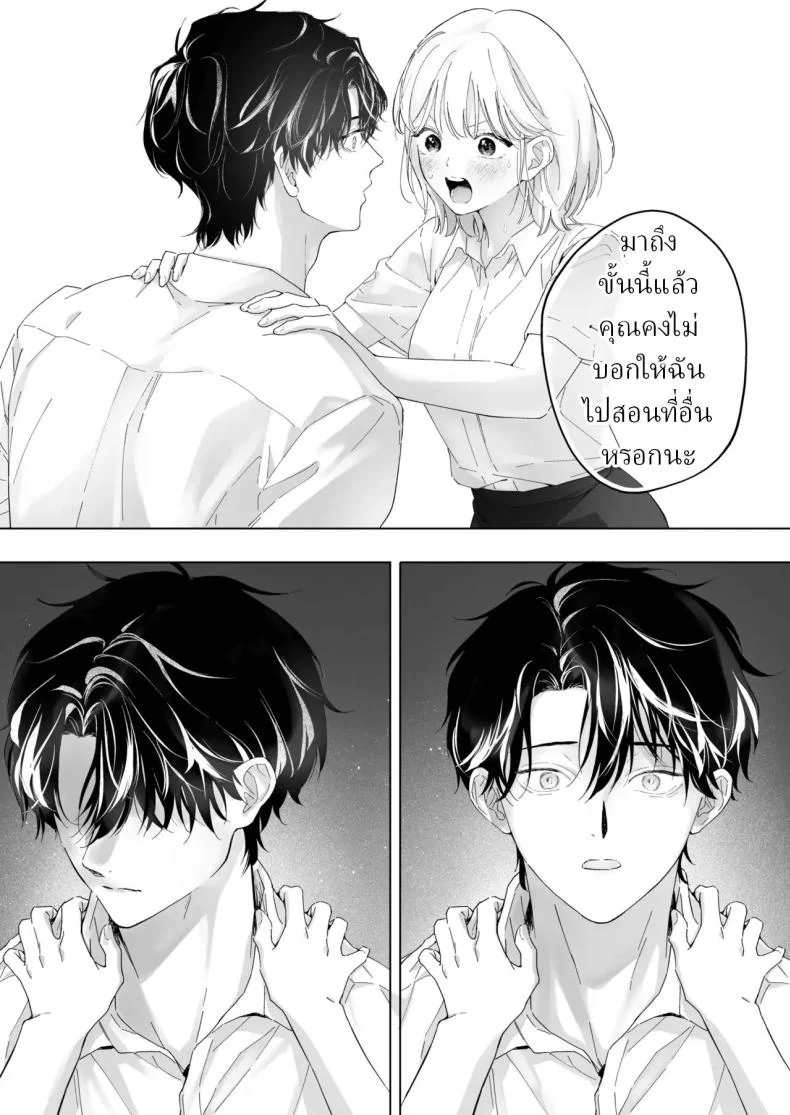 เป็นครูผู้ช่วย1000วัน[THE Waidan (concontochu.)] My Thousand Days With Mentor Tsuji หน้า 46