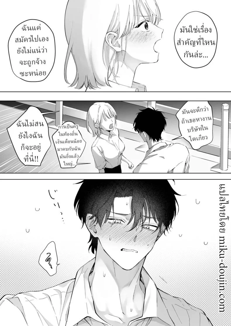 เป็นครูผู้ช่วย1000วัน[THE Waidan (concontochu.)] My Thousand Days With Mentor Tsuji หน้า 48