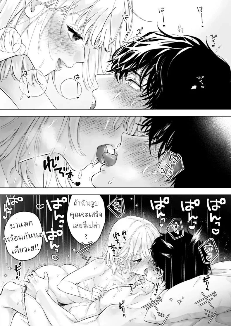 เป็นครูผู้ช่วย1000วัน[THE Waidan (concontochu.)] My Thousand Days With Mentor Tsuji หน้า 68