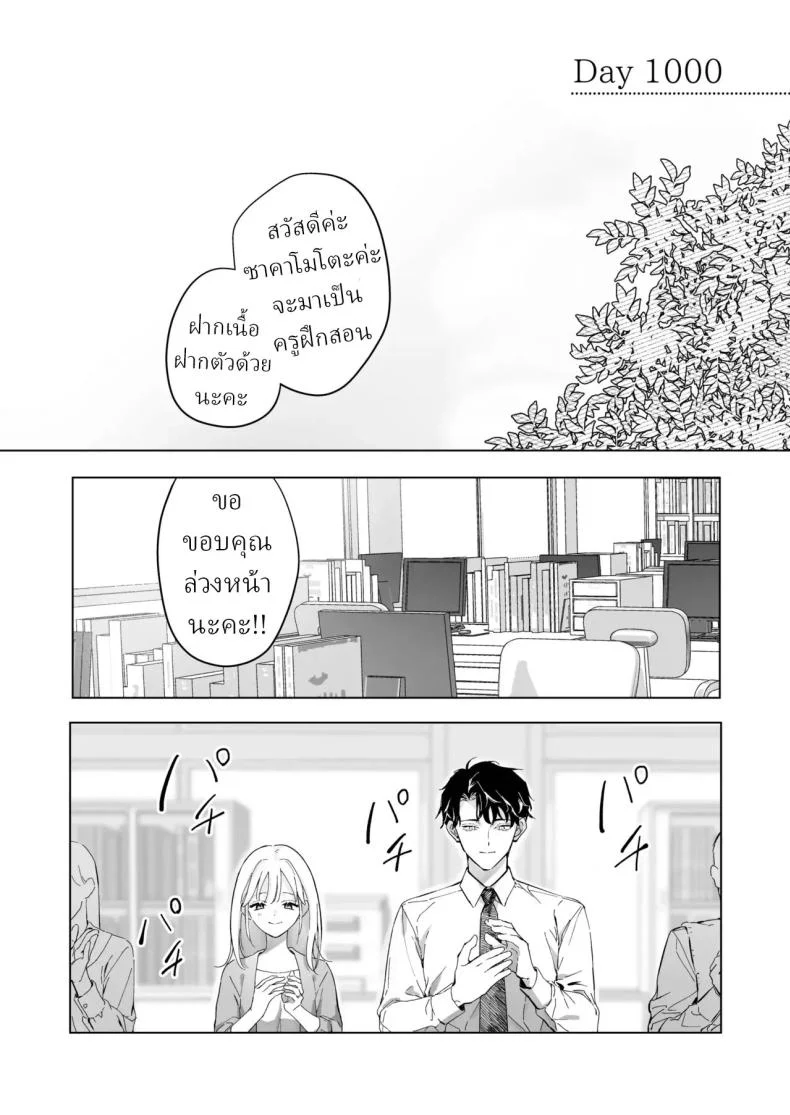 เป็นครูผู้ช่วย1000วัน[THE Waidan (concontochu.)] My Thousand Days With Mentor Tsuji หน้า 91