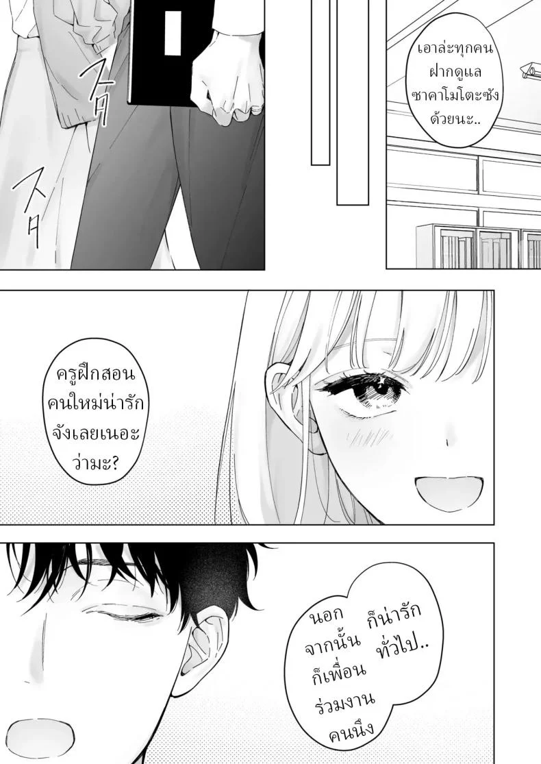 เป็นครูผู้ช่วย1000วัน[THE Waidan (concontochu.)] My Thousand Days With Mentor Tsuji หน้า 92