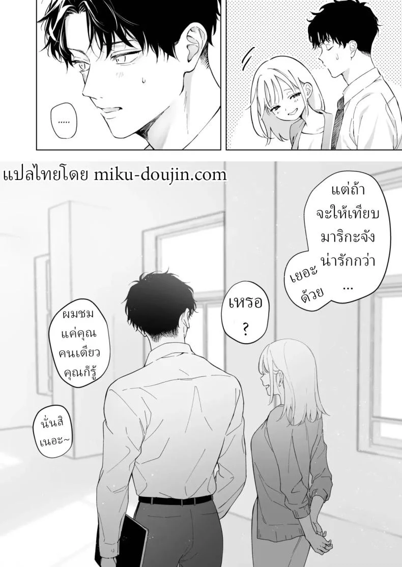 เป็นครูผู้ช่วย1000วัน[THE Waidan (concontochu.)] My Thousand Days With Mentor Tsuji หน้า 93