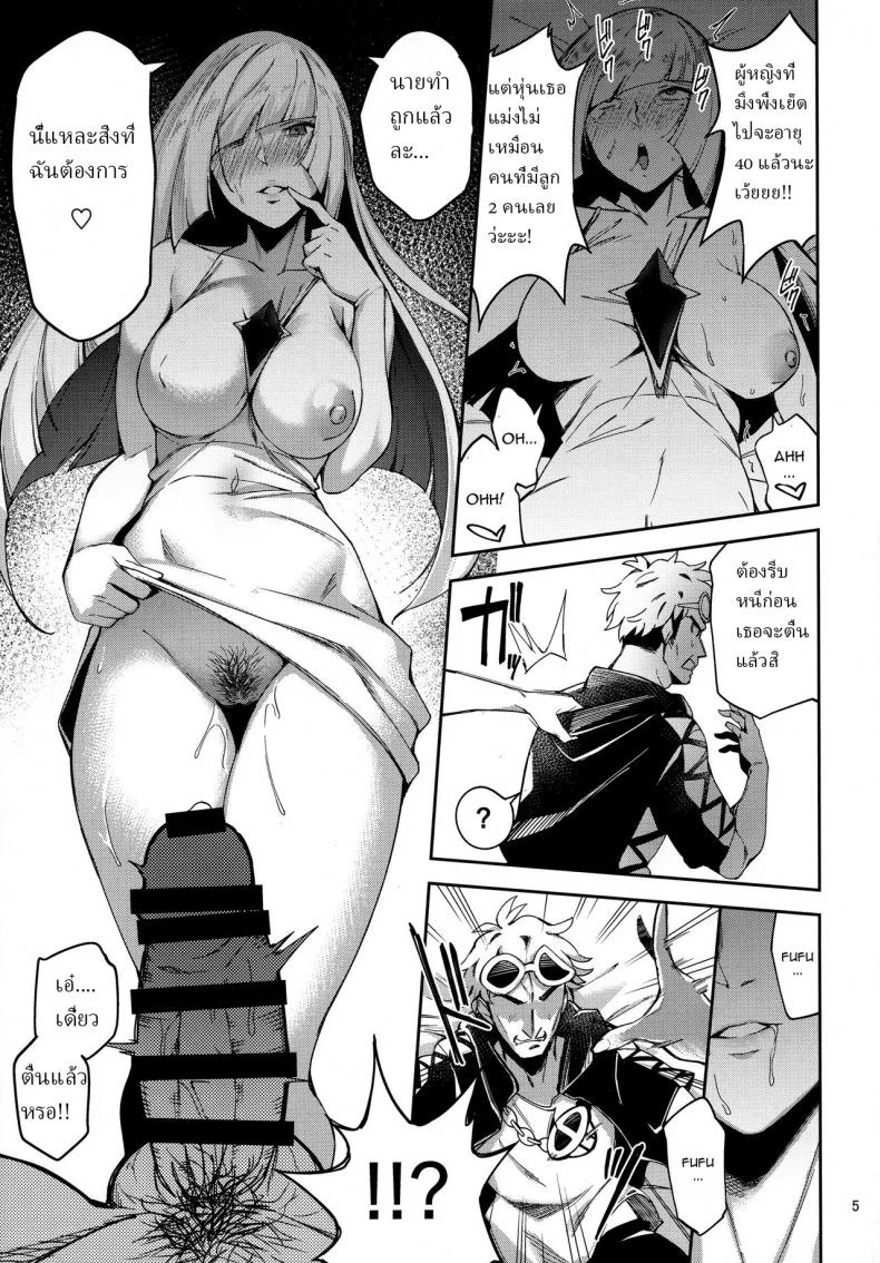 (C91) [Jukusei Kakuzatou (sugarBt)] Ultra Beast nante Nakatta (Pokémon Sun and Moon) หน้า 4