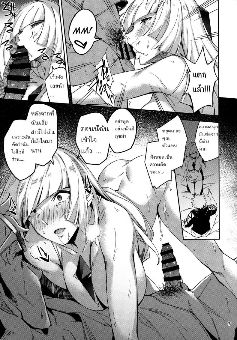 (C91) [Jukusei Kakuzatou (sugarBt)] Ultra Beast nante Nakatta (Pokémon Sun and Moon) หน้า 6