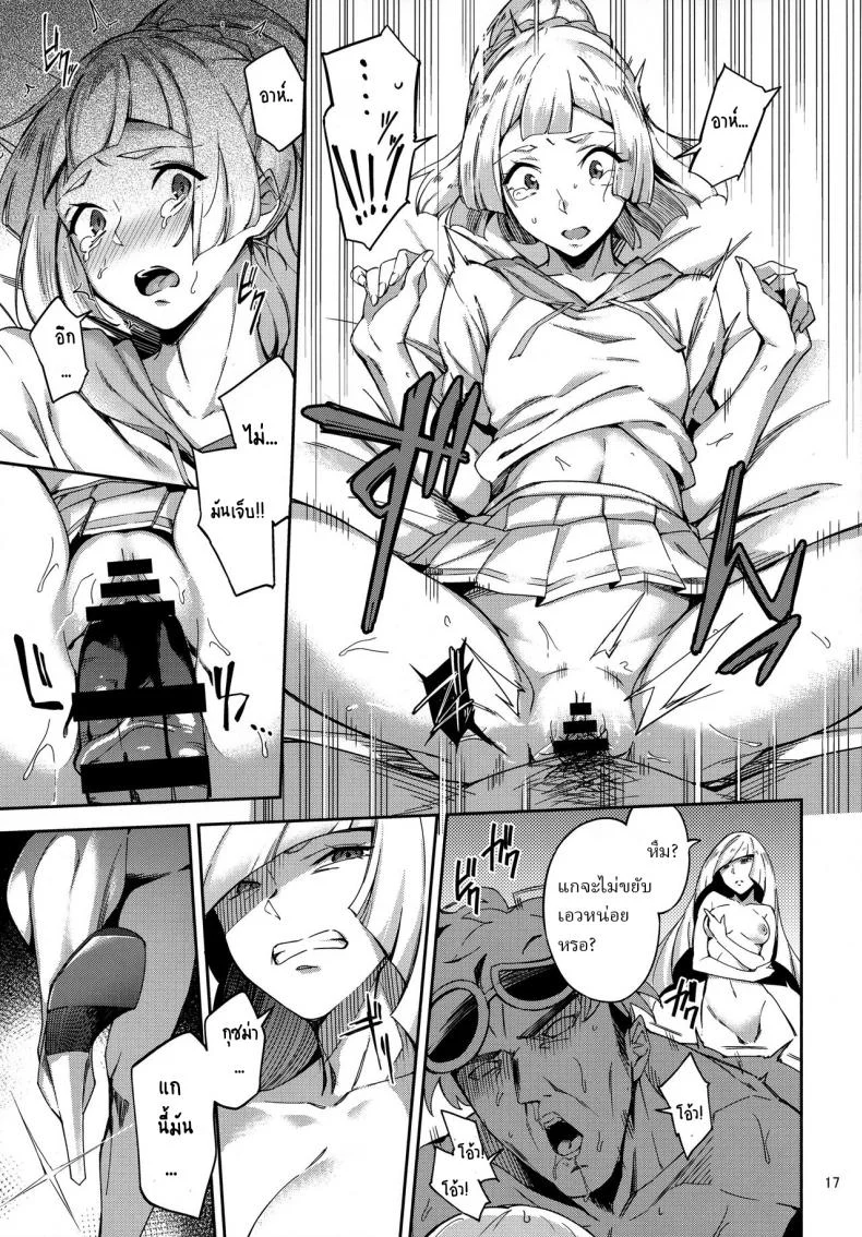 (C91) [Jukusei Kakuzatou (sugarBt)] Ultra Beast nante Nakatta (Pokémon Sun and Moon) หน้า 16