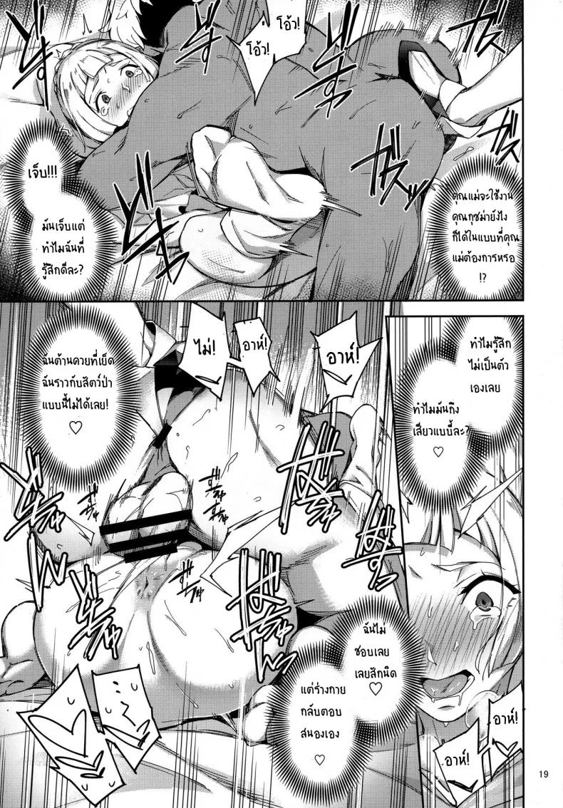 (C91) [Jukusei Kakuzatou (sugarBt)] Ultra Beast nante Nakatta (Pokémon Sun and Moon) หน้า 18