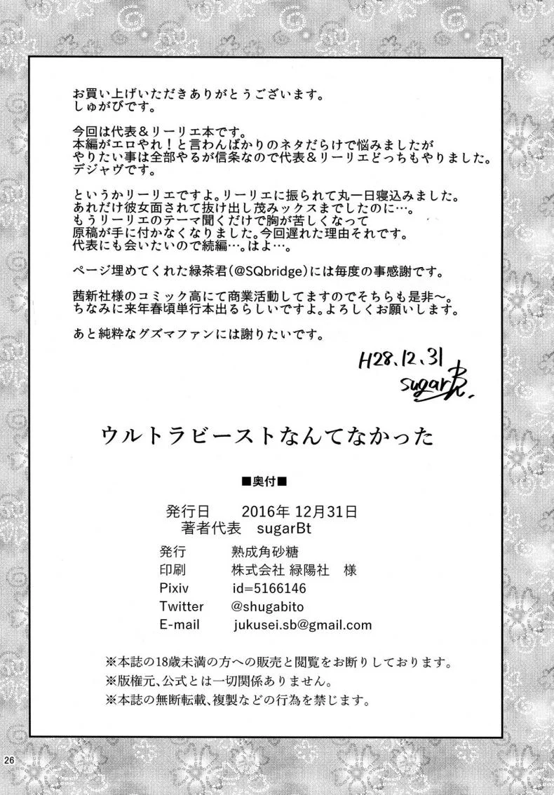 (C91) [Jukusei Kakuzatou (sugarBt)] Ultra Beast nante Nakatta (Pokémon Sun and Moon) หน้า 24