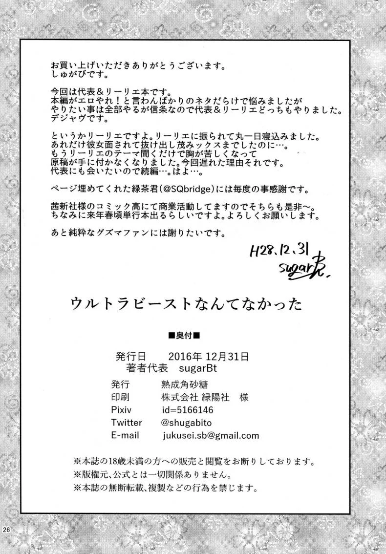 (C91) [Jukusei Kakuzatou (sugarBt)] Ultra Beast nante Nakatta (Pokémon Sun and Moon) หน้า 25