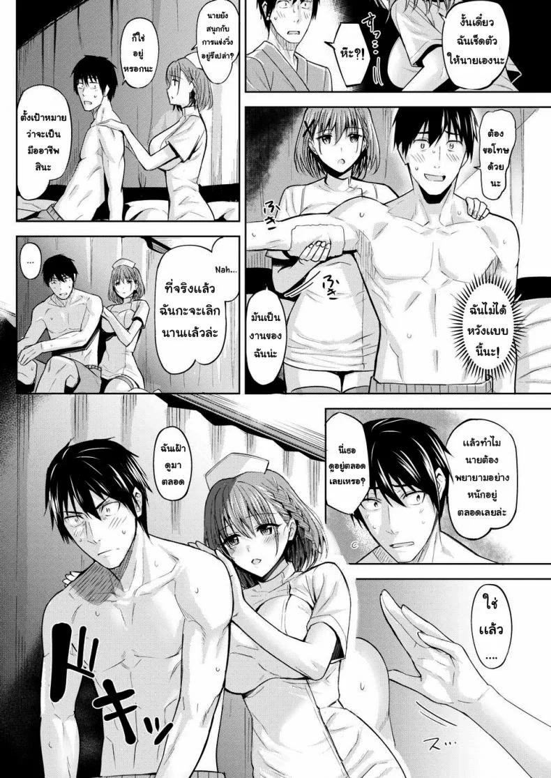 โอกาสครั้งที่สอง [Hazuki Yuuto] Hospital Reunion หน้า 4