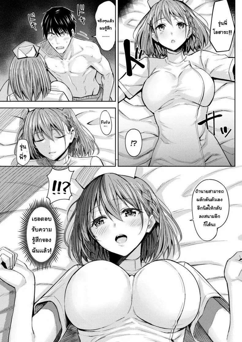 โอกาสครั้งที่สอง [Hazuki Yuuto] Hospital Reunion หน้า 5