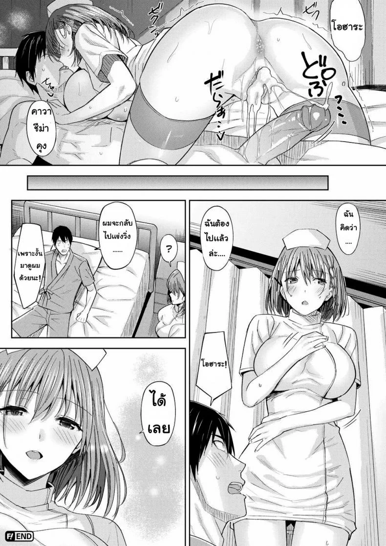 โอกาสครั้งที่สอง [Hazuki Yuuto] Hospital Reunion หน้า 16