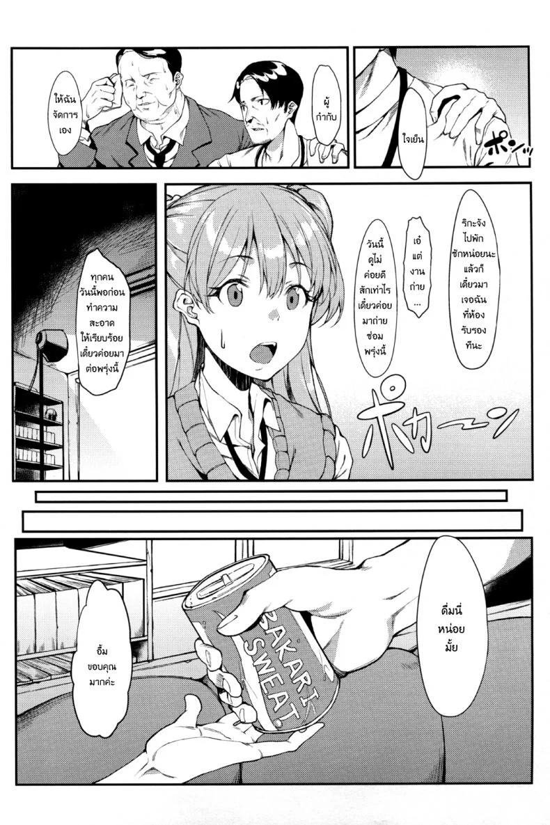 ริกะจังอยากเป็นผู้ใหญ่ (C89) [FLAT (Yukyu Ponzu)] Rika, Otona ni Shiteageyou | Rika, Let's Make You into an Adult (THE iDOLM@STER CINDERELLA GIRLS) หน้า 5