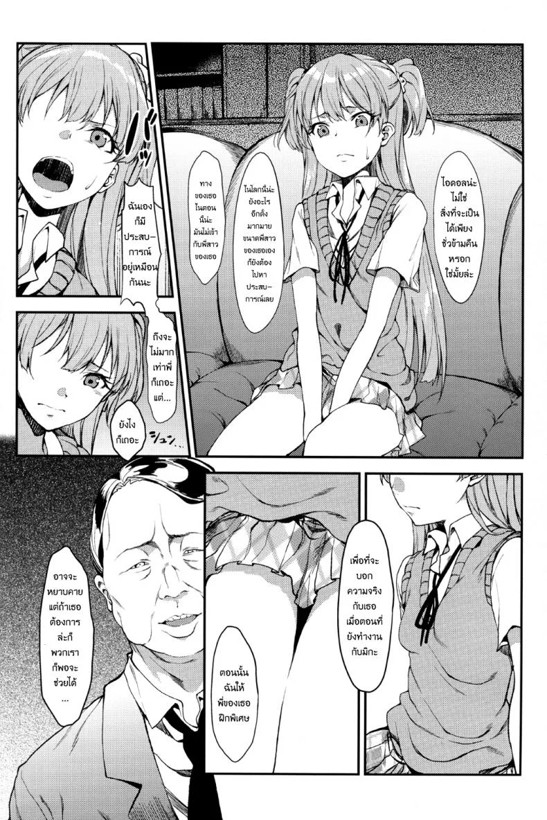 ริกะจังอยากเป็นผู้ใหญ่ (C89) [FLAT (Yukyu Ponzu)] Rika, Otona ni Shiteageyou | Rika, Let's Make You into an Adult (THE iDOLM@STER CINDERELLA GIRLS) หน้า 7
