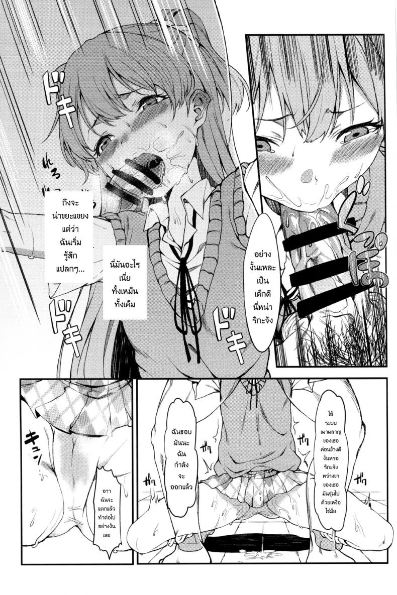 ริกะจังอยากเป็นผู้ใหญ่ (C89) [FLAT (Yukyu Ponzu)] Rika, Otona ni Shiteageyou | Rika, Let's Make You into an Adult (THE iDOLM@STER CINDERELLA GIRLS) หน้า 10