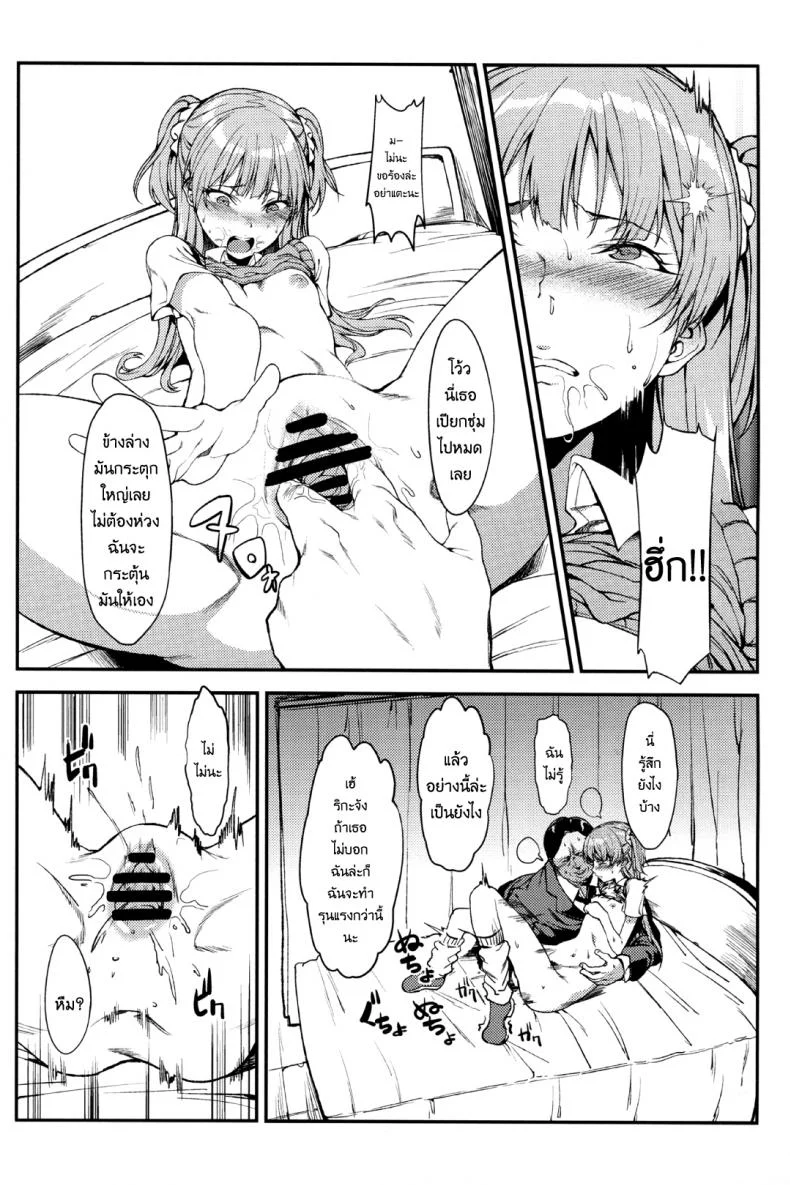 ริกะจังอยากเป็นผู้ใหญ่ (C89) [FLAT (Yukyu Ponzu)] Rika, Otona ni Shiteageyou | Rika, Let's Make You into an Adult (THE iDOLM@STER CINDERELLA GIRLS) หน้า 13