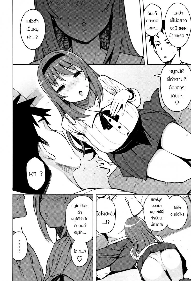 น้องจัดให้ตามพี่ขอ [Tamagoro] Caramel Hame-Art (Caramel Hame-Art Genteiban) หน้า 4