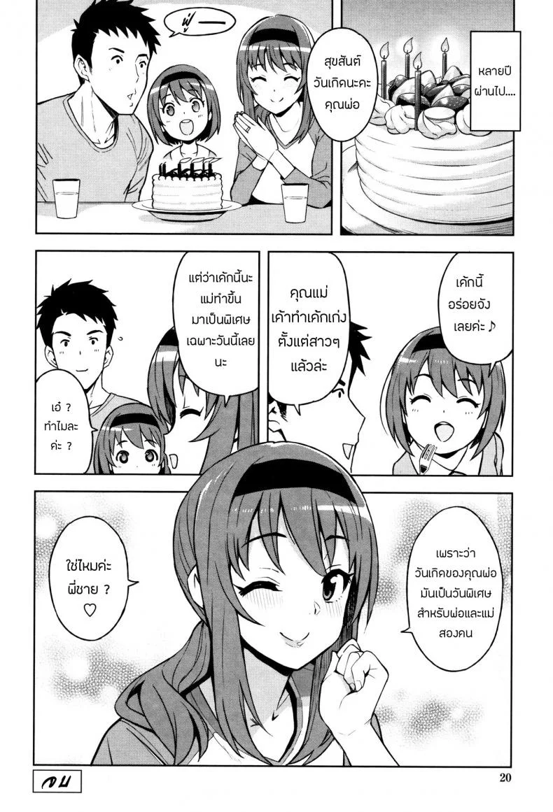 น้องจัดให้ตามพี่ขอ [Tamagoro] Caramel Hame-Art (Caramel Hame-Art Genteiban) หน้า 18