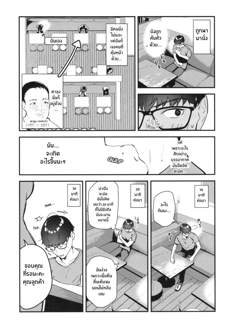 งานกะดึกของคนที่ผมแอบชอบ [08BASE (Tohyama eight)] My favorite girl's part-time job offers _H services_ to regular customersงานกะดึกของคนที่ผมแอบชอบ 1 หน้า 12