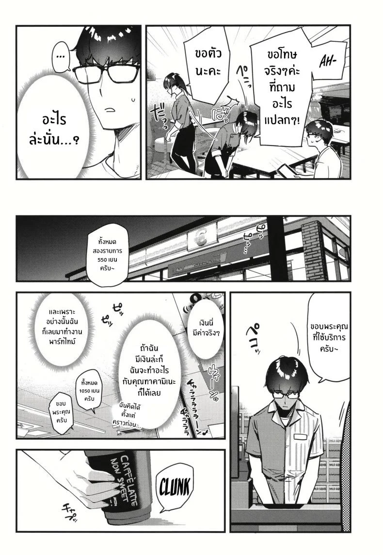 งานกะดึกของคนที่ผมแอบชอบ [08BASE (Tohyama eight)] My favorite girl's part-time job offers _H services_ to regular customersงานกะดึกของคนที่ผมแอบชอบ 2 หน้า 9