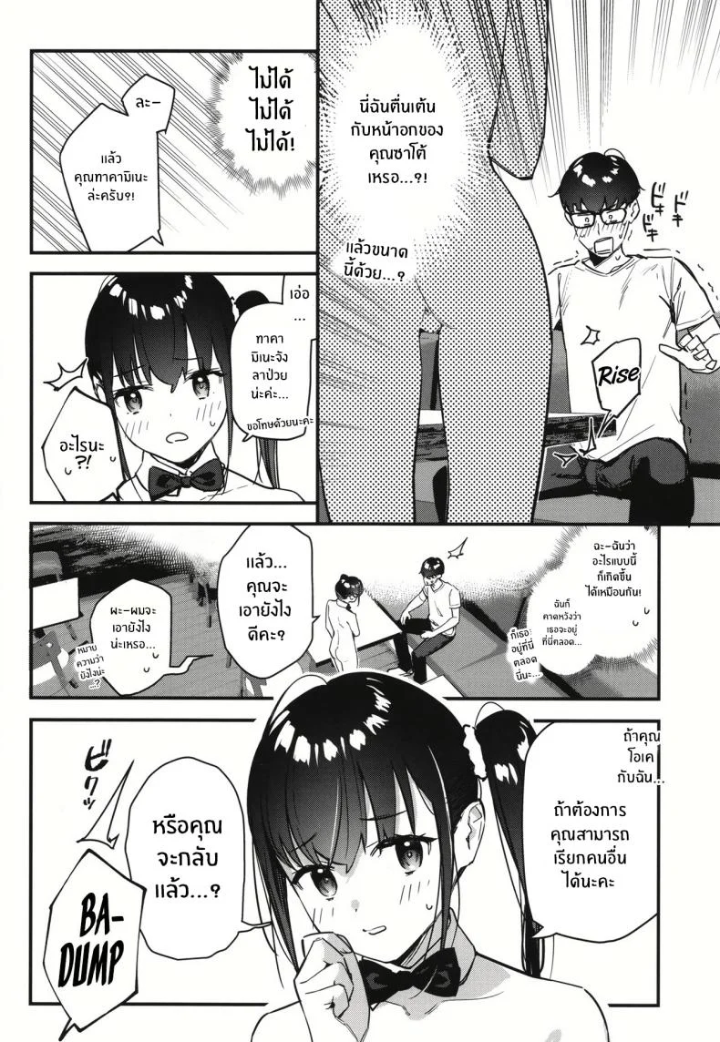 งานกะดึกของคนที่ผมแอบชอบ [08BASE (Tohyama eight)] My favorite girl's part-time job offers _H services_ to regular customersงานกะดึกของคนที่ผมแอบชอบ 2 หน้า 19