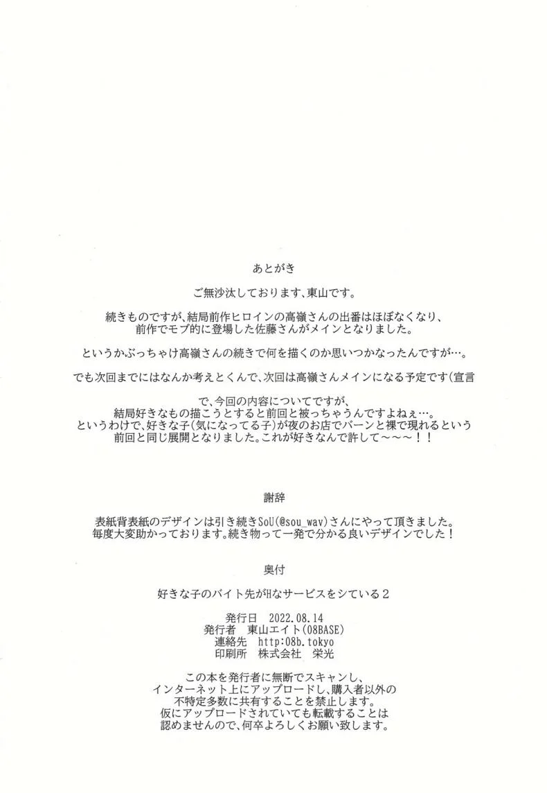 งานกะดึกของคนที่ผมแอบชอบ [08BASE (Tohyama eight)] My favorite girl's part-time job offers _H services_ to regular customersงานกะดึกของคนที่ผมแอบชอบ 2 หน้า 37