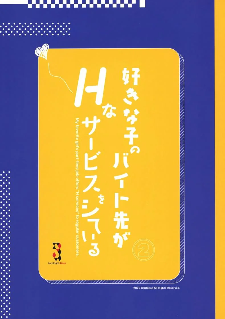 งานกะดึกของคนที่ผมแอบชอบ [08BASE (Tohyama eight)] My favorite girl's part-time job offers _H services_ to regular customersงานกะดึกของคนที่ผมแอบชอบ 2 หน้า 38
